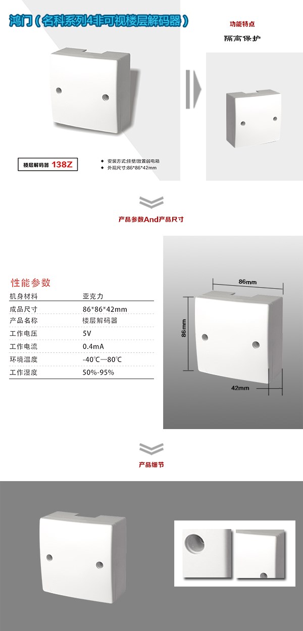 宿迁非可视对讲楼层解码器